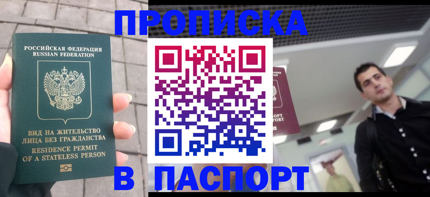 прописка паспорт в Кяхте